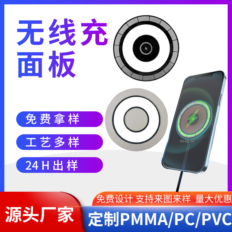 手机PC无线充镜片钢化有机玻璃装饰片磁吸圆形亚克力丝印面板批发