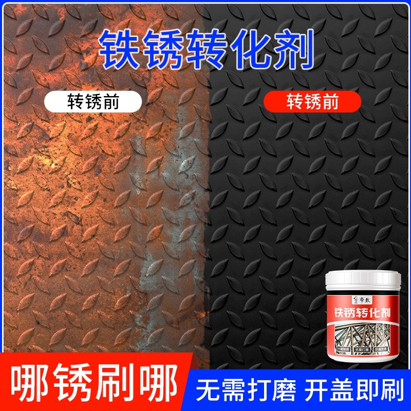 铁锈转化剂防锈漆免除锈彩钢瓦车厢铁皮板专用防腐油漆固锈免打磨