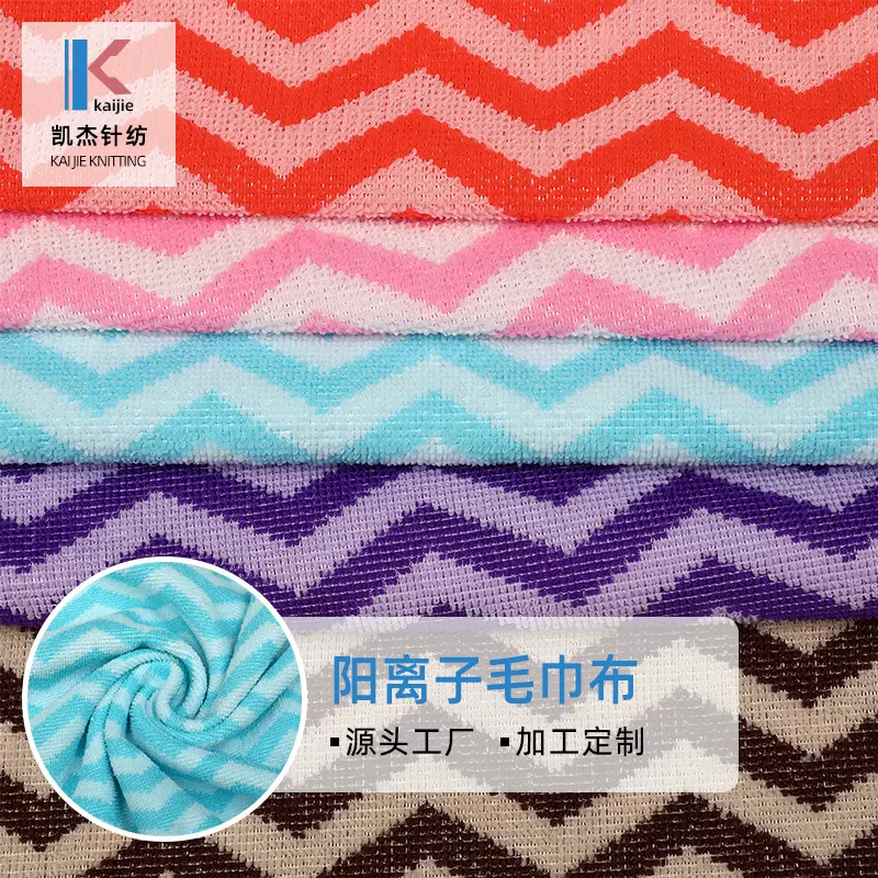 加工定制 阳离子毛巾布 吸湿美容美发速干毛巾布洗脸巾擦车布面料