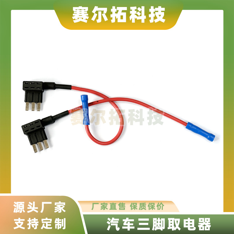 汽车三脚取电器保险丝盒无损取电插片铜材质电子元器件蓝色端子