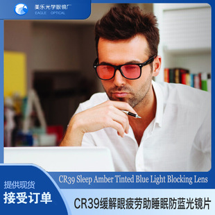 CR39��������ɫ��Ч���ƹ�����ƣ����˯�߷��{���RƬ��ѣ��A6�{Ĥ