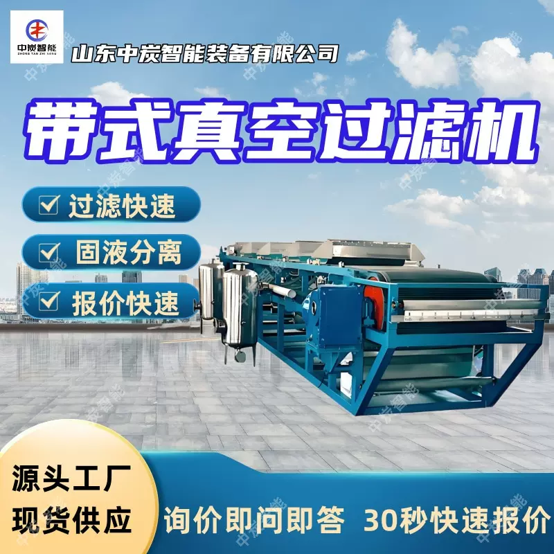 带式真空过滤机 分离效果好 工作效率高 DU带式真空过滤机