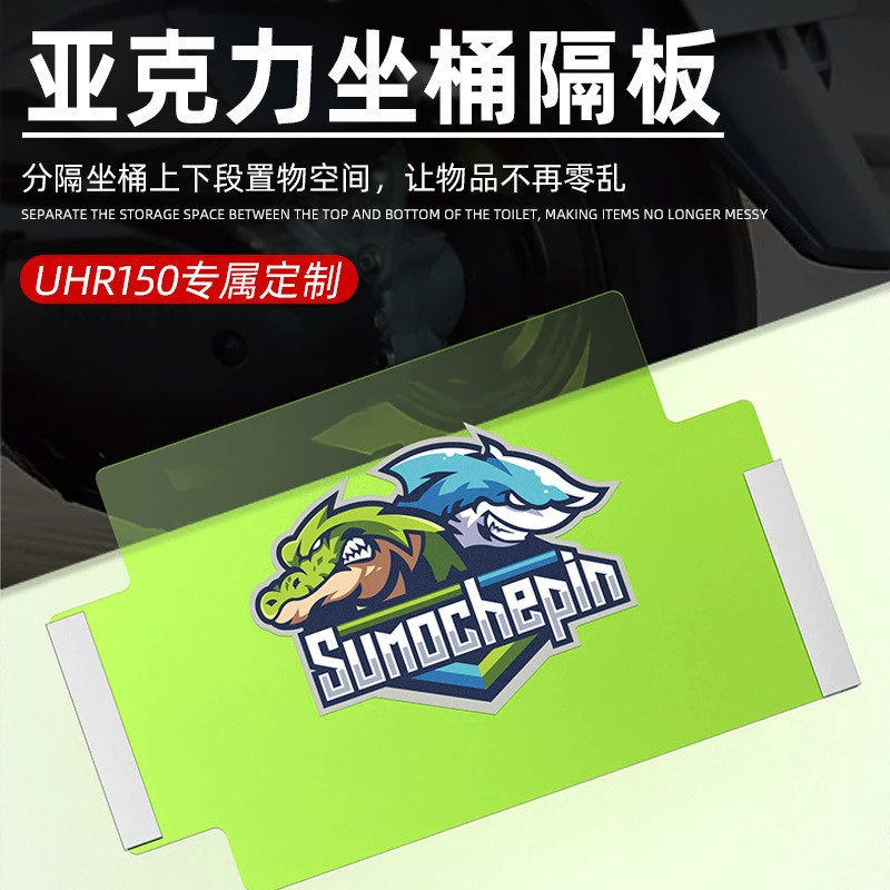 Скорость педаль продуктов мотоцикла UHR150 модифицированные аксессуары внутренний ящик перегородка ящик для хранения разделительная пластина сиденье баррель перегородка пластина