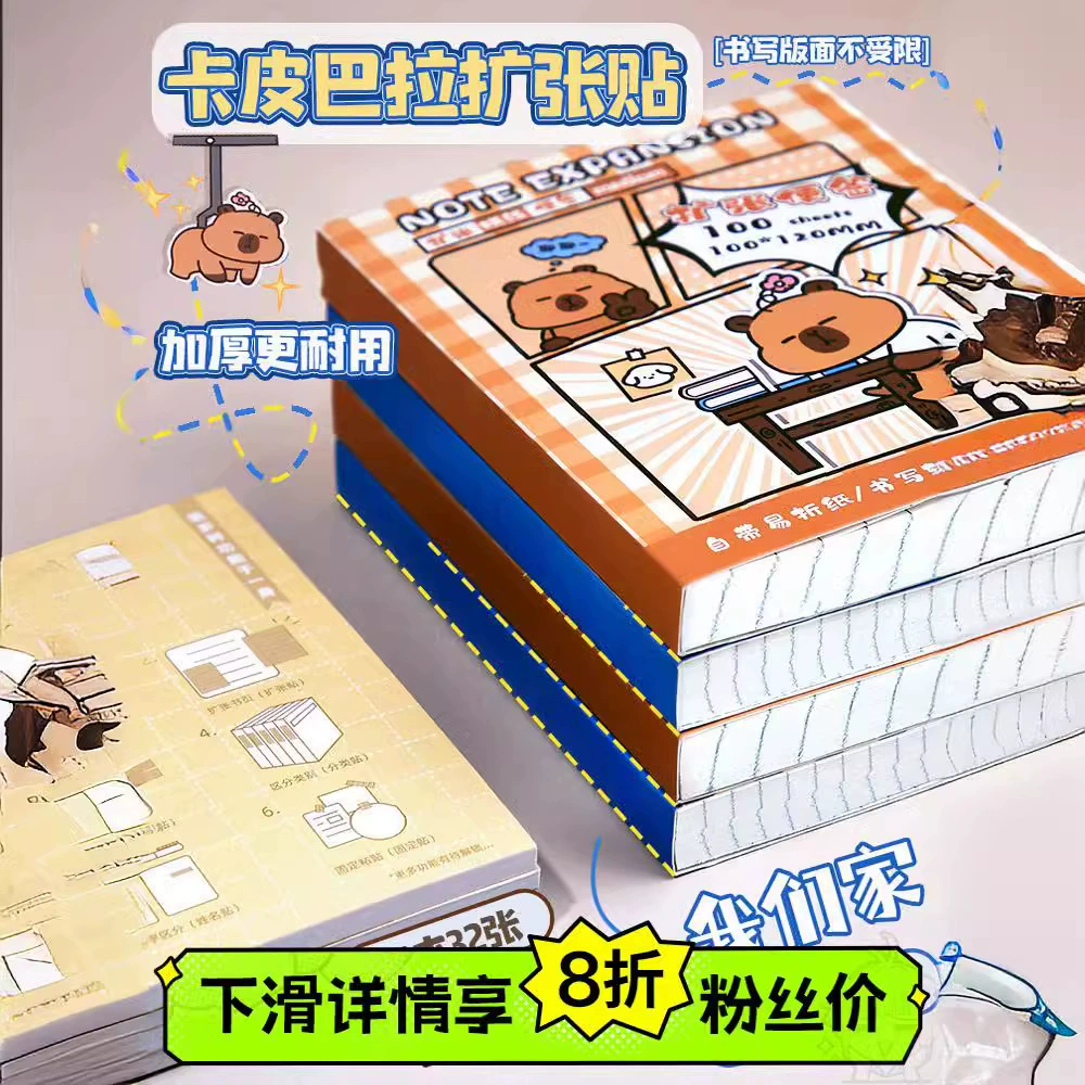 Капбала ~ Расширенная заметка имеет липкую разорванную складную бумагу для вступительных экзаменов в аспирантуру для учащихся начальной школы