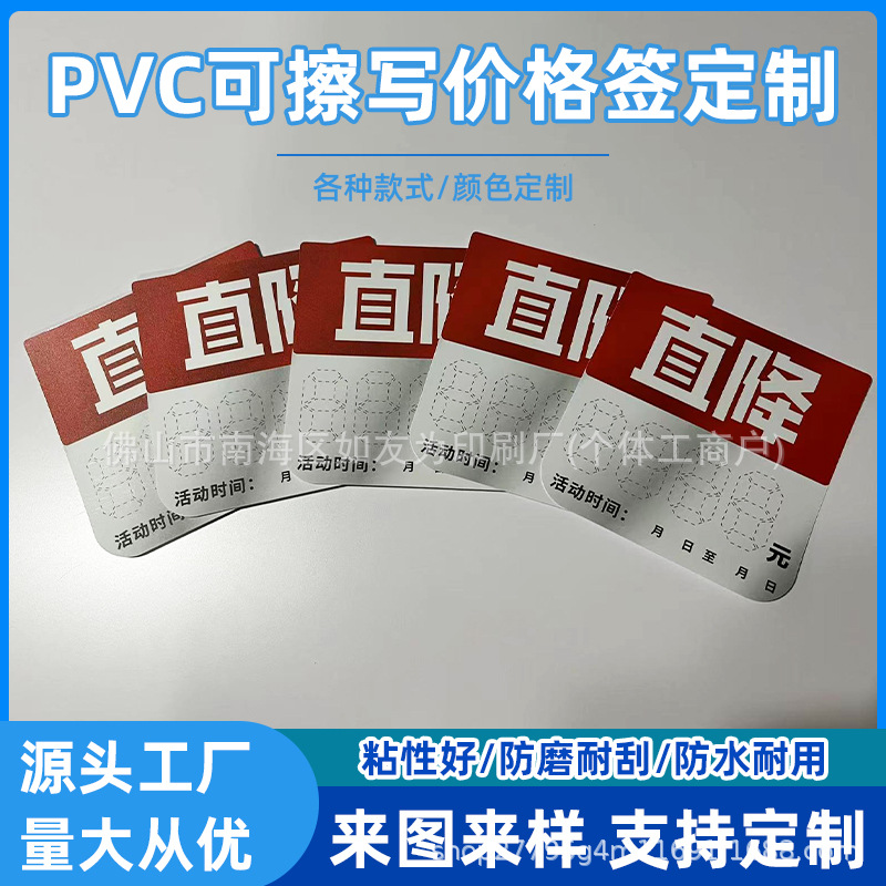 pvc价格标签牌可重复擦写超市商场塑料标价展示牌定制防水标价牌