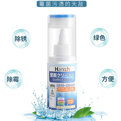 Japanese graffiti stain remover wall cleaning remove stain cleaner white wall decontamination cover wall mildew removal agent