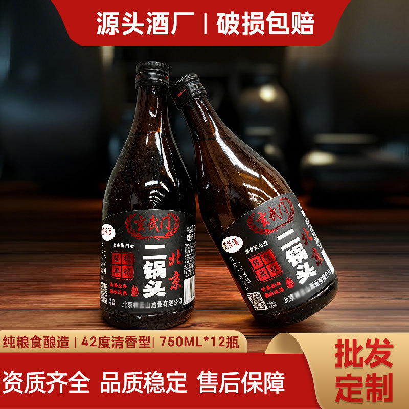 北京二锅头整箱12瓶750ml清香型42度白酒高度酒纯粮食酒水批发