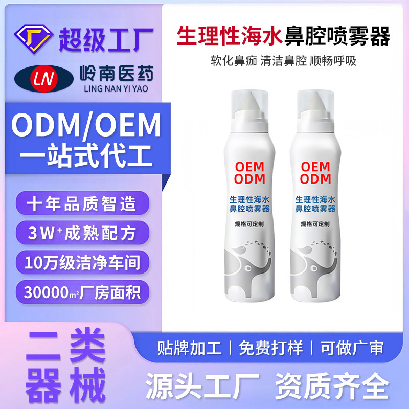 Customized Physiological Seawater Nasal Spray Ome Cleans the Nasal Passages, Moisturizes the Nose and Washes the Snot Processing Manufacturer