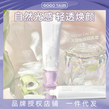 GOGO TALES戈戈舞光凝焕颜隔离霜隔离霜素颜霜合一学生女打底轻薄