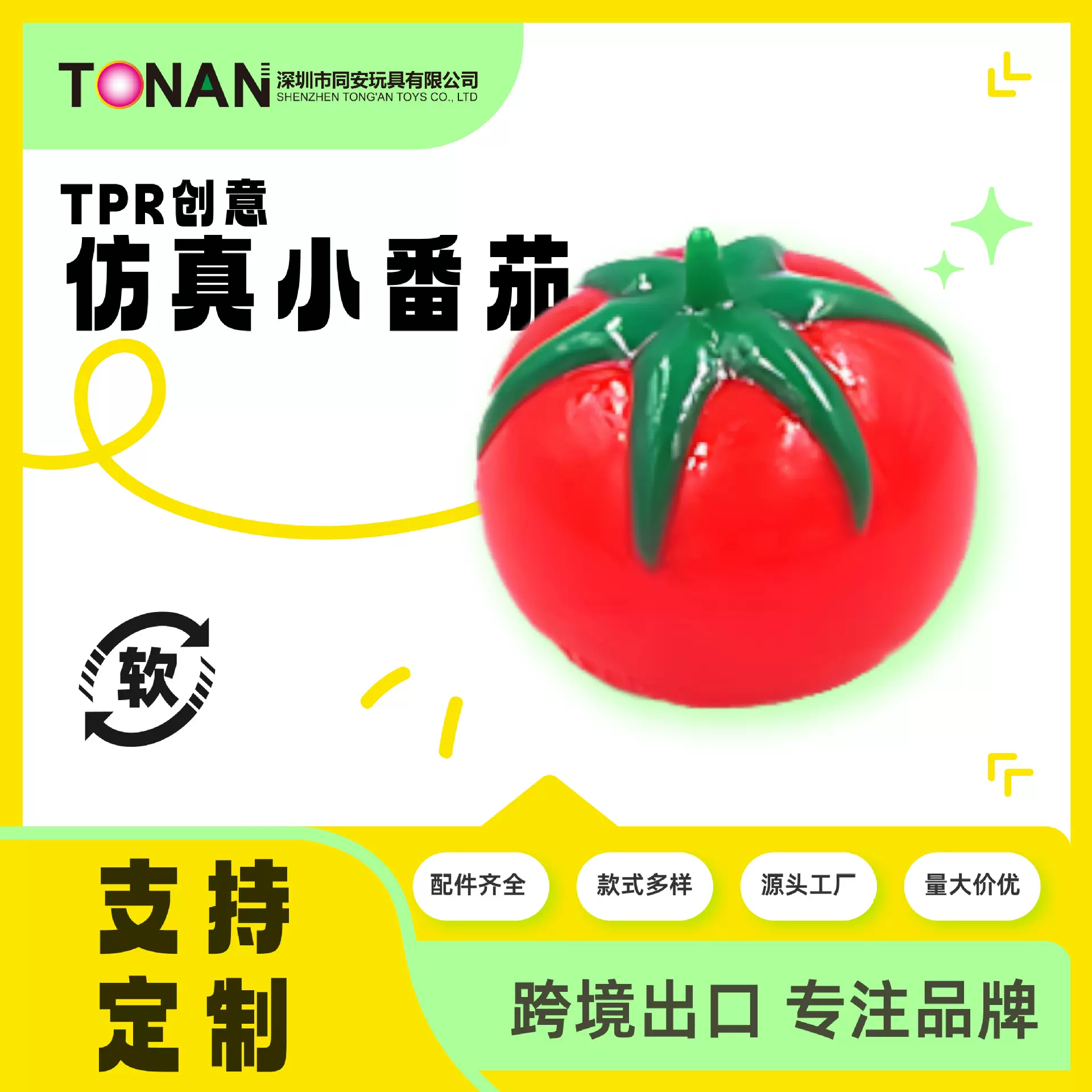 跨境热卖解神器压西红柿番茄解压摔不烂捏捏乐童真源头工厂玩具