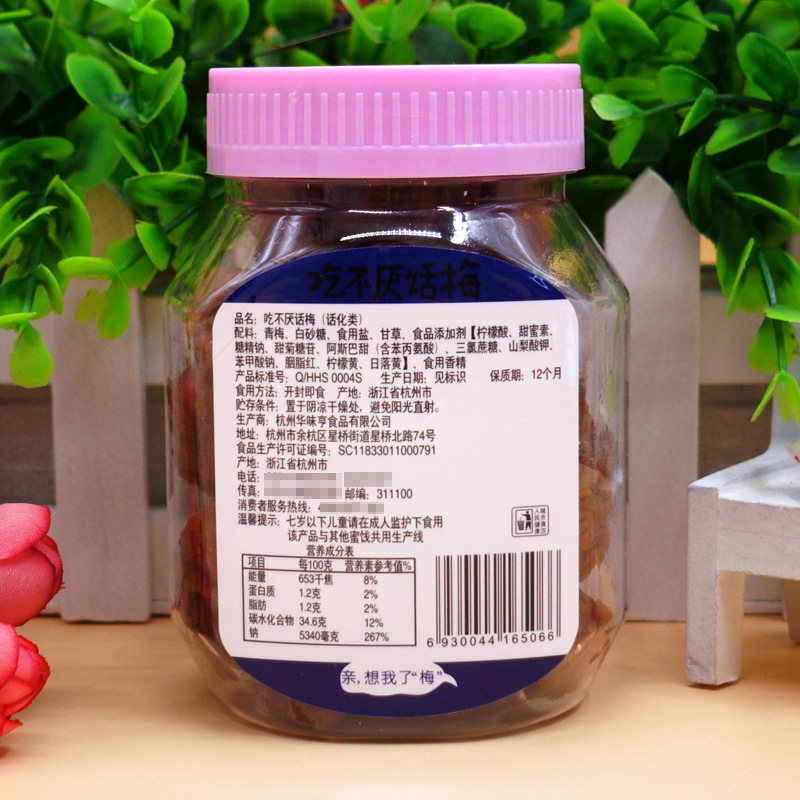 華味亨吃不厭話梅180g 酸甜味蜜餞果乾話梅干休閒女生零食酸話梅