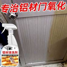 铝合金不锈钢清洗剂氧化翻新去黄增亮家用塑钢门窗卷帘门去污神器