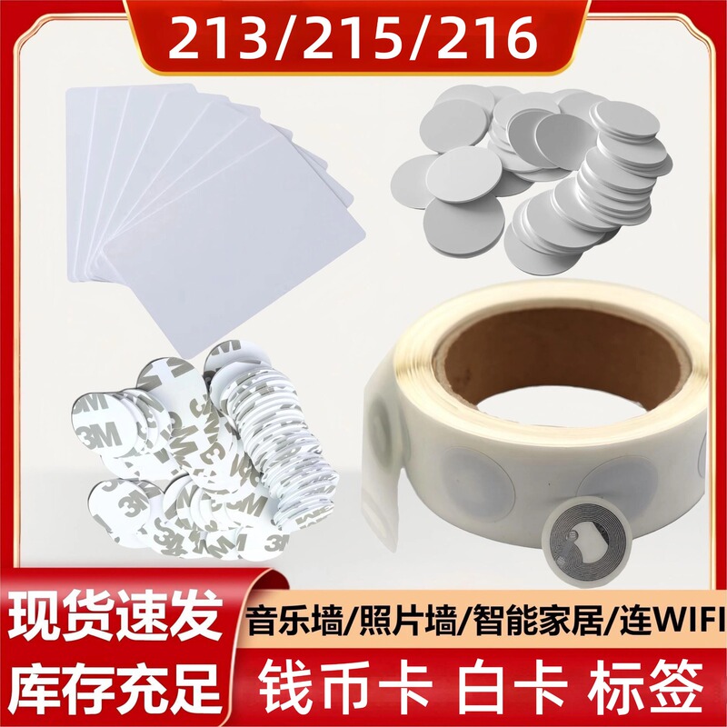 NFC music Wall Ntag215 Coin card quick instruction Amiibo white card NFC chip sticker touch sensor