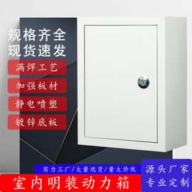 明装横式竖式动力箱 加厚室内控制箱 挂墙布线电源箱 工厂设备箱