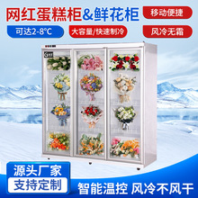 隆雪蛋糕展示柜鲜花柜甜品烘焙风冷无霜商用三门立式咖啡厅保鲜柜