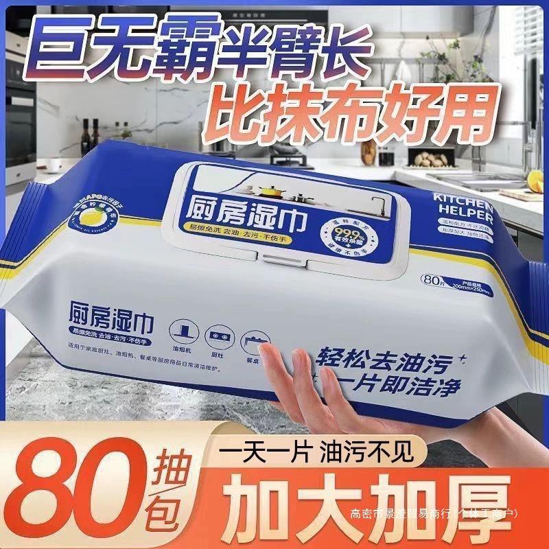 [2 Packs] Kitchen Wipes to Remove Oil and Decontamination Household Rags Kitchen Range Hood to Remove Oil and Stains Wet Paper Cleaning Wipes