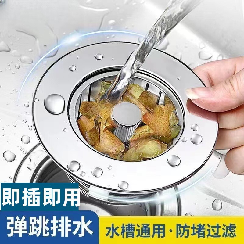 厨房水槽池下水器漏水塞弹跳过滤网洗衣池洗菜盆通用提篮按压配件|undefined