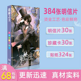 诡秘之主动漫明信片卡片精美贴纸明信片同人图片批发礼品