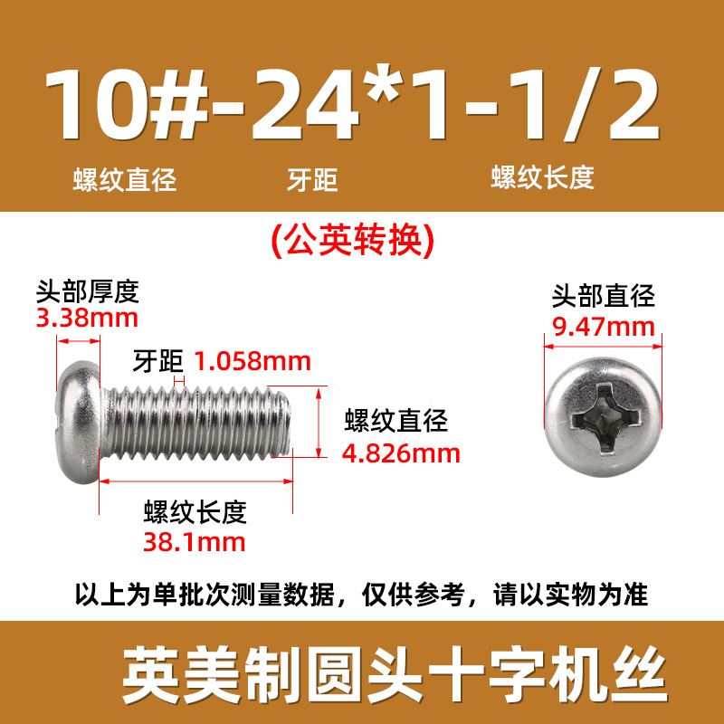 英米製十字丸頭ねじ304ステンレス細歯10 #-32十字溝盤頭ねじ2 #-3/8