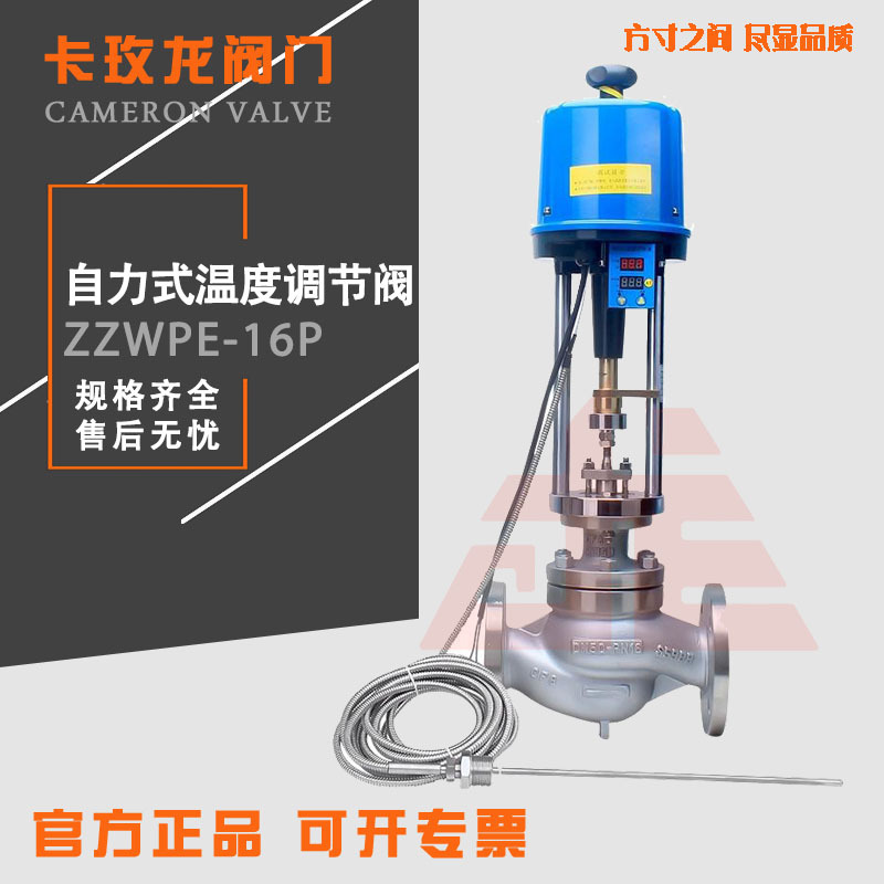 ZZWPE-16C 自力式电动温度调节阀 电动温控阀 蒸汽调节阀DN25 50