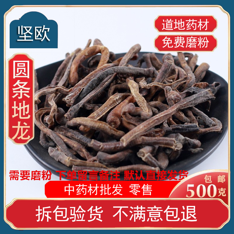 优普地龙中药材新货蚯蚓干整条地龙皮广地龙地龙干散装地龙粉