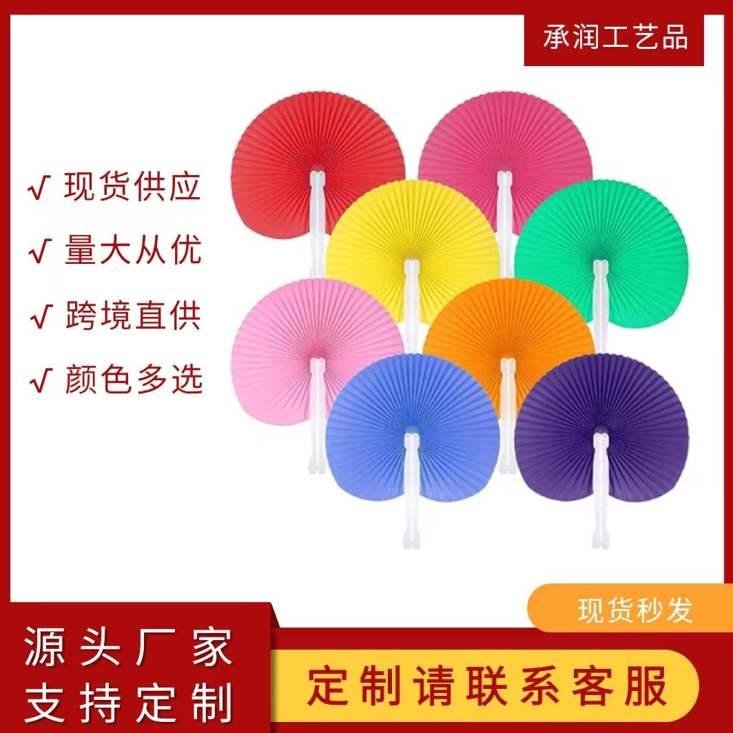 YS彩色扇子圆形扇子纸扇折叠扇欧美婚庆扇爱心扇子跨境扇子