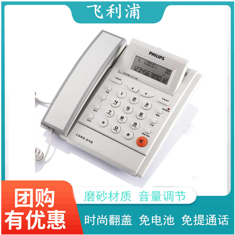 飞利浦CORD042电话机座机 家用有线 移动客服 商务办公室固定电话