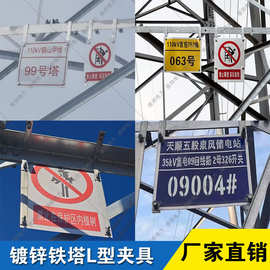 镀锌铁塔标牌支架L型相序警示禁止搪瓷标识牌电线杆电力标志牌