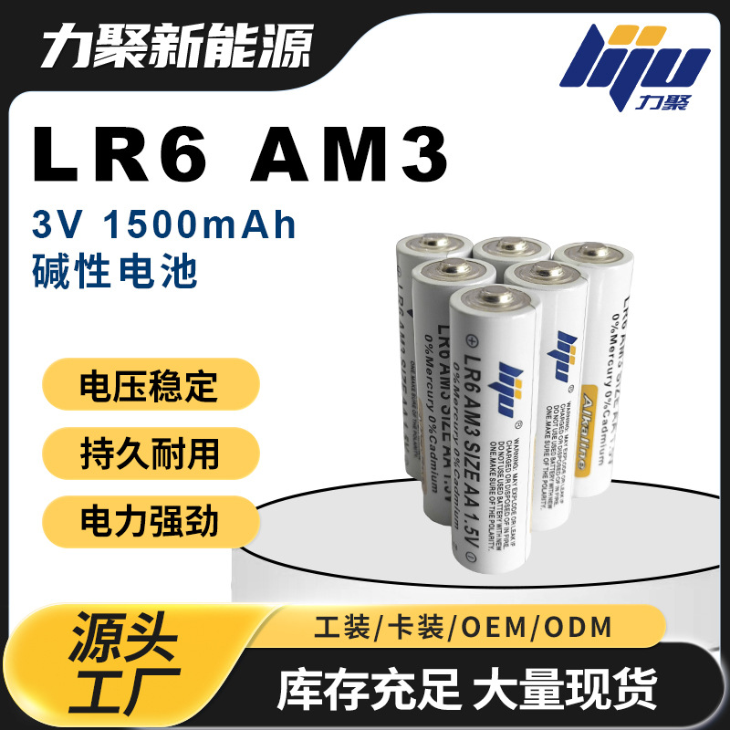 力聚LR6AM3碱性电池1.5V玩具钟表指纹锁干门帘遥控器防盗器等电池