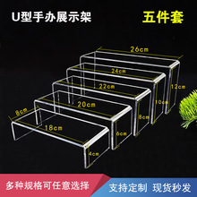 亚克力分层置物架 化妆品展示架U型鞋架手办收纳架饰品架公仔展架