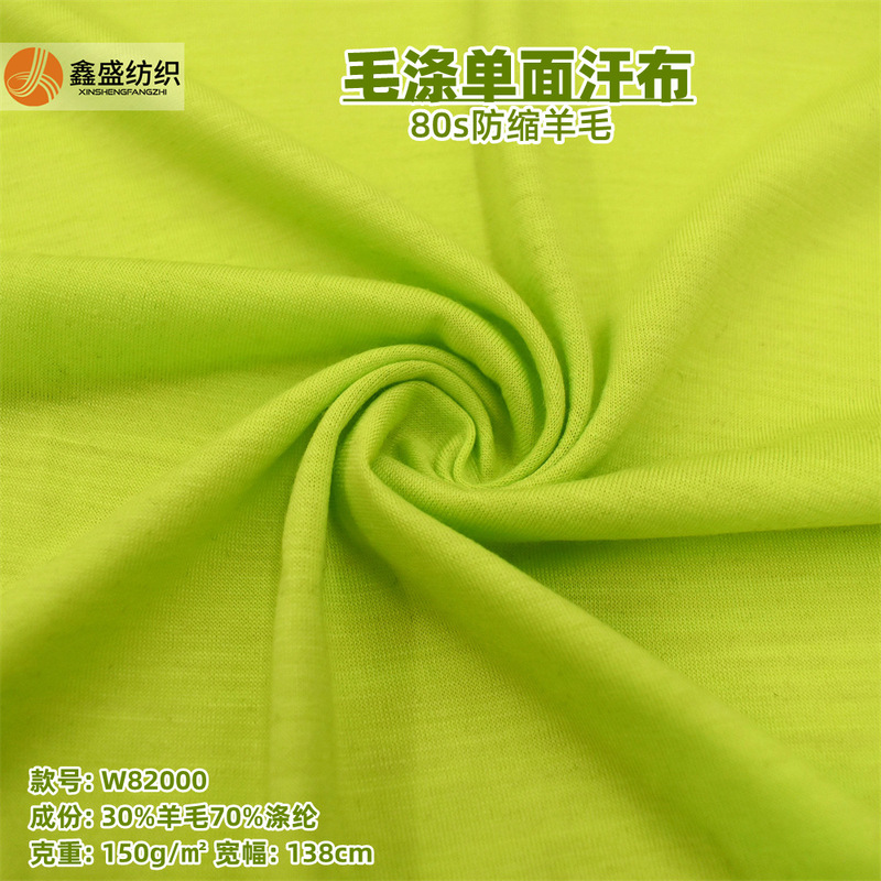 Merino wool iterative polyester chao thin worsted knitted stretch machine washable shrink-proof single-sided Jersey W82000