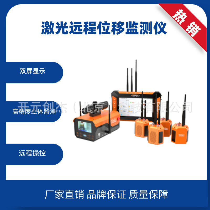 位移监测仪防爆双路无线激光位移监测仪