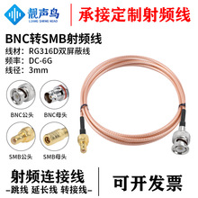 RG316D��ɫ�p���ξ� BNC�DSMB���l�D�Ӿ��B�Ӿ� bnc�Dsmb��ĸ�^