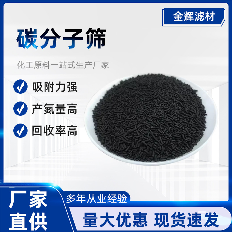 碳分子筛CMS 240. 260 制氮机用分子筛220 高纯制氮碳分子筛