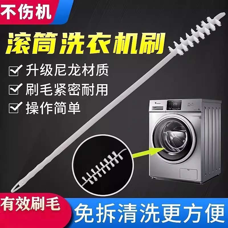 洗濯機掃除ブラシ、分解不要、洗浄インナーバレルブラシ、エアコン掃除用長柄ブラシ、ドラム機内壁シンク隙間ブラシ|undefined