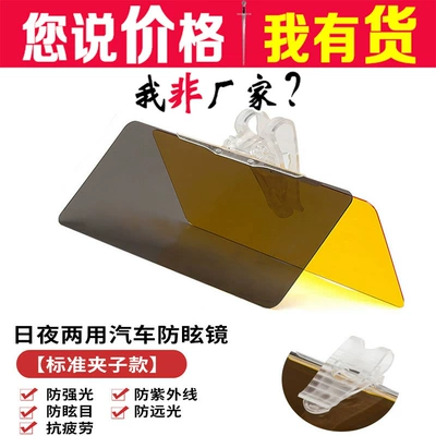 Night Vision Sun Visor Driver Anti-Glare Goggles Car Anti-High Beam Artifact Day and Night Dual-Use Foreign Trade