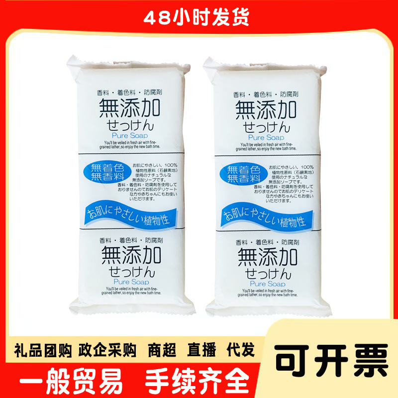 Japanese Additive-Free Soap Bath Soap Cleansing Face Wash Hand Wash Pregnant Women Baby Baby Laundry Soap 3 Pieces