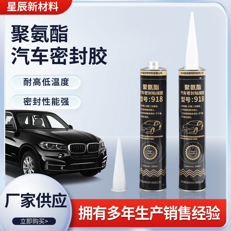 聚氨酯汽车密封胶快速固化填缝弹性工程填缝汽车玻璃胶粘接胶批发
