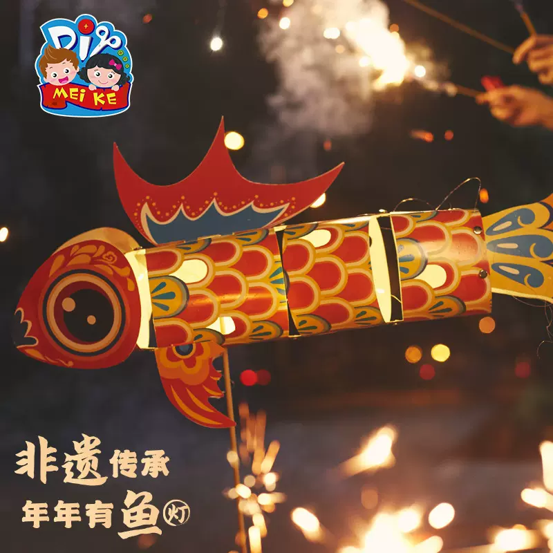 中秋节非遗创意锦鲤鱼灯手工diy灯笼制作儿童材料花灯手提