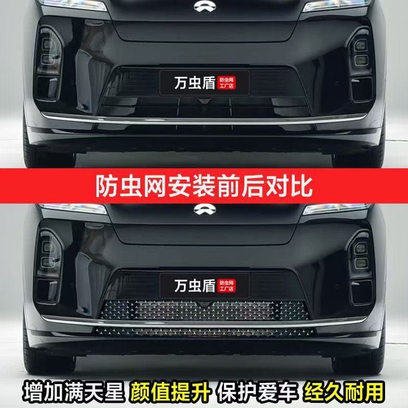 Applicable to 26 Models of Nio Es8/Es9: Anti-Insect Net, Full Star Mesh, Detachable Water Tank Protective Net, Anti-Lint Net