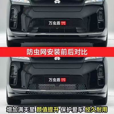 Star Mesh, Detachable Water Tank – Automobile anti-insect net