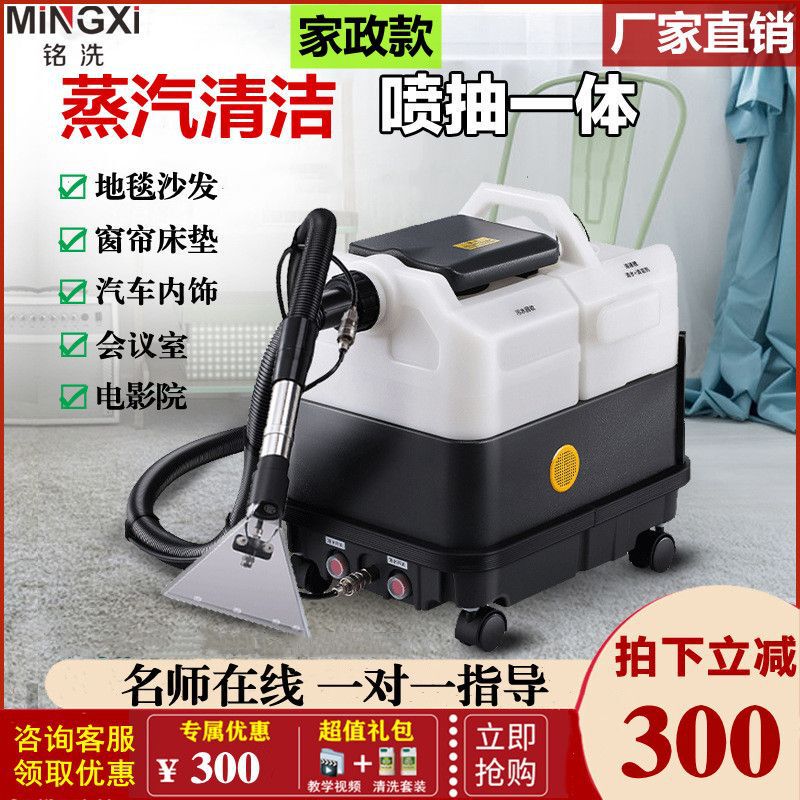 Fabric Sofa Cleaning Machine Spray and Suction All-In-One Machine Carpet Curtain Mattress Soft Decoration Steam Spray Suction Cleaning Machine Commercial