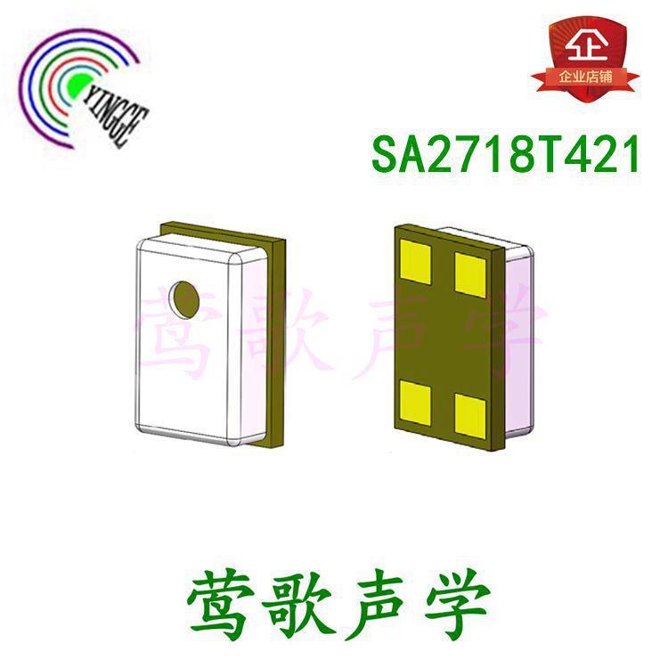 原厂直供SA2718T421-WT01硅麦 MEMS麦克风 通话高AOP模拟硅麦克风