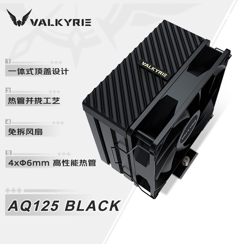 Cross-Border Valkyrie Aq125 4 Copper Tube Pmm Cpu Radiator 115X/1200/1700/Amd4/Am5