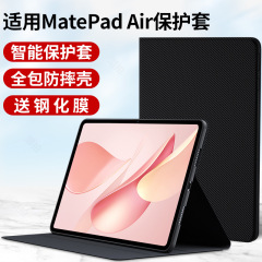 适用华为Matepadair平板保护套12寸2025新款matepad电脑air2支架
