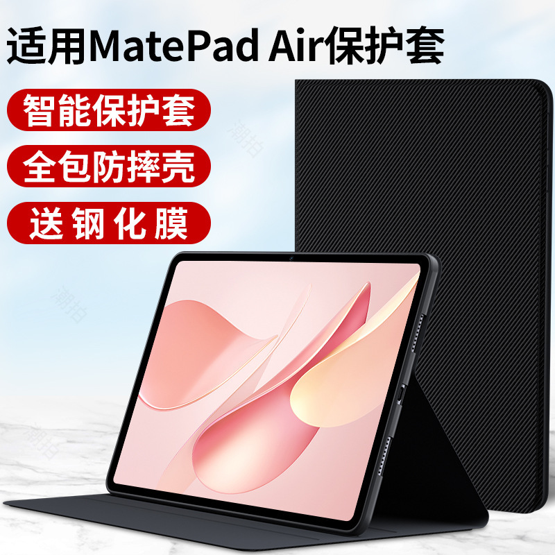 适用华为Matepadair平板保护套12寸2025新款matepad电脑air2支架|undefined