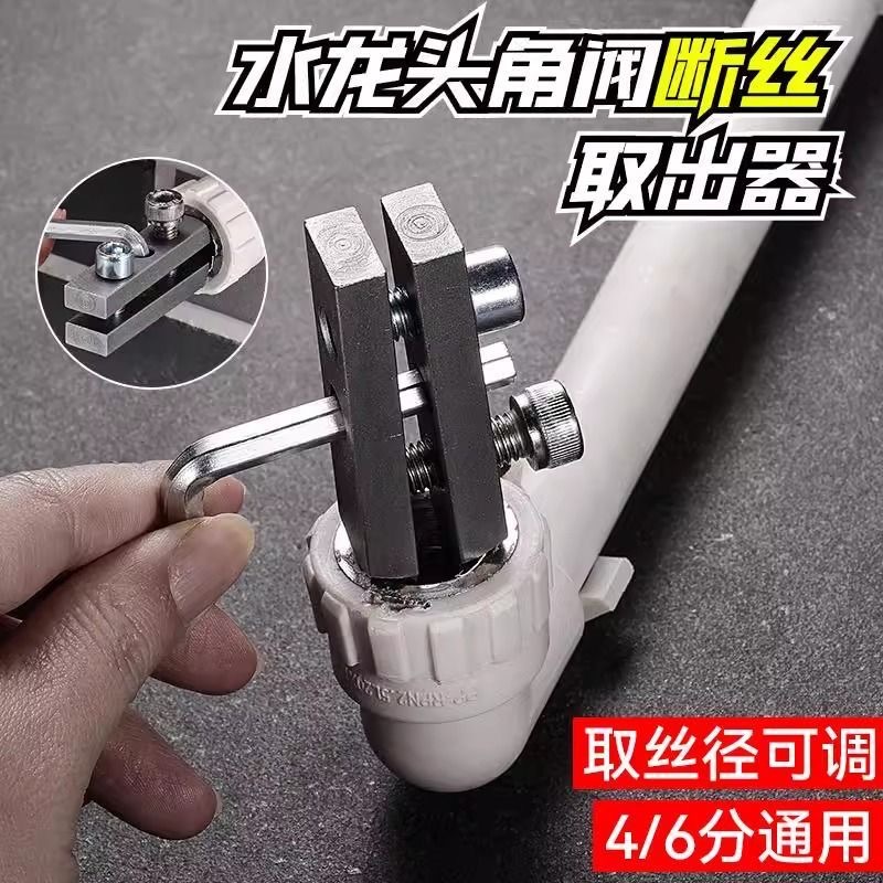 水龙头角阀断丝取出器 丝锥反丝水管断裂管断头螺丝用4分/6分工具