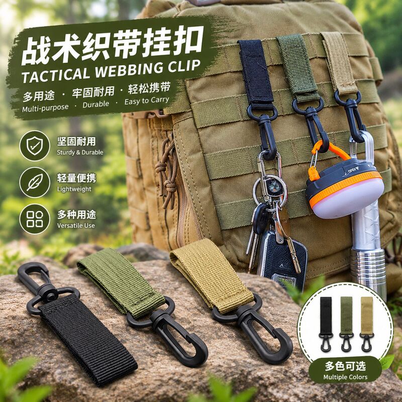 Outdoor Tactical Nylon Webbing Buckle, Military Fan Multi-Functional Keychain Hook, Tactical Accessory Belt Quick Release