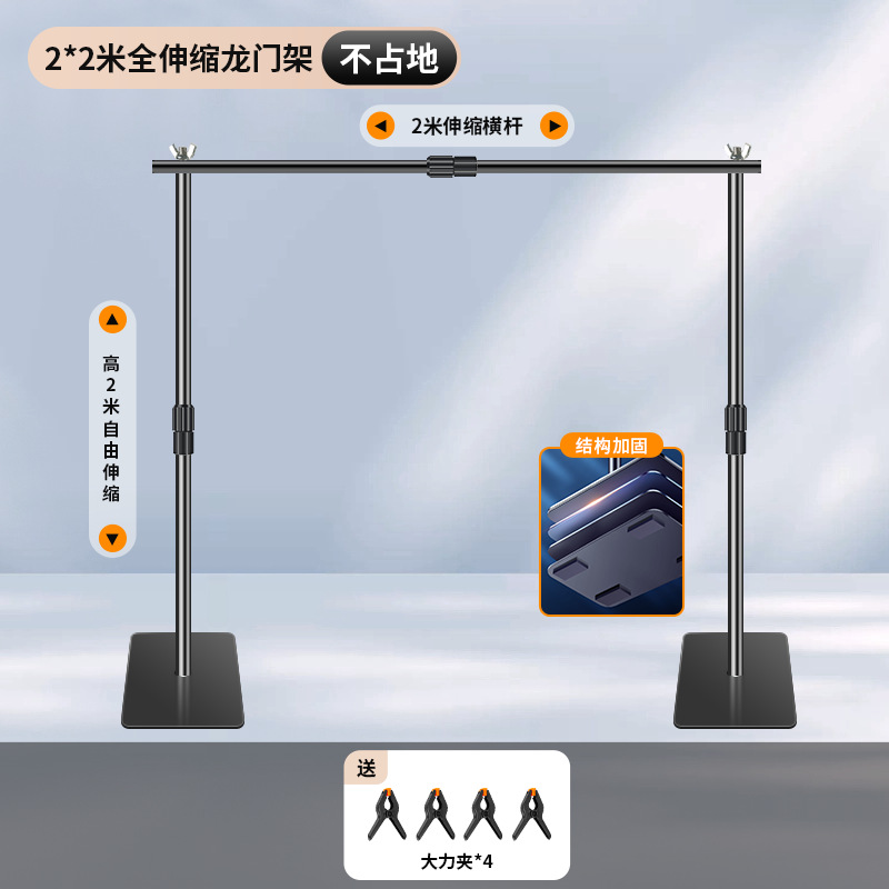 Invisible weighted base [fully telescopic] 2*2 meter gantry (free large clips*4)