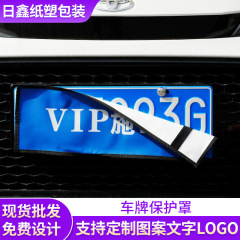 自動車専用装飾車のナンバープレートカバー保護カバー防塵カバーナンバープレート保護通用型自動車ナンバープレートカバー